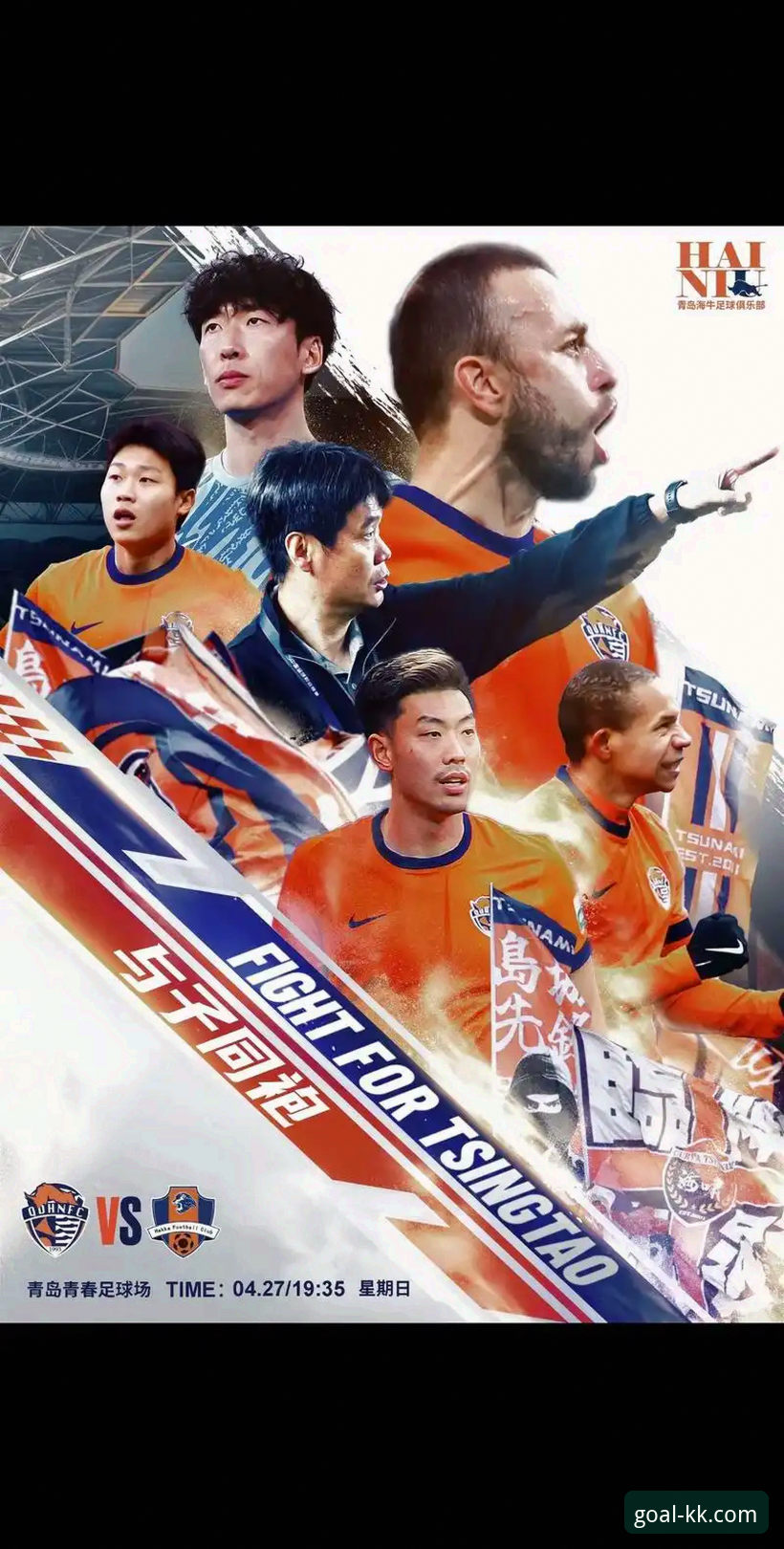 青岛海牛13年后再胜上海海港，KK体育平台观赛教程带你重温经典